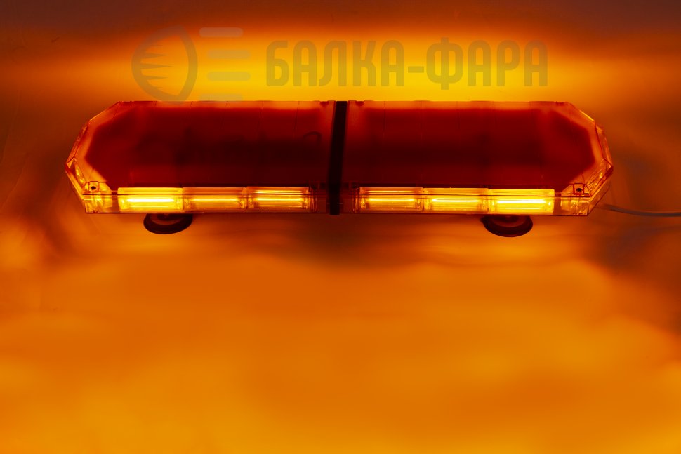 Балка проблесковая 180W желтая 12-24 V